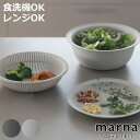 marna マーナ マーナのきほん ザルボウル 21cm K809 ( 3点セット トレー付き 食洗機対応 電子レンジ対応 蒸し器 耐熱 蓋 麺 水切り 湯切り...