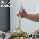 marna マーナ マーナのきほん お玉 K799 ( S すくいやすい 食洗機対応 シリコンおたま 注ぎやすい レードル キッチンツール 耐熱 おしゃれ かわ...