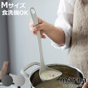 marna マーナ マーナのきほん お玉 K800 ( M すくいやすい 食洗機対応 シリコンおたま 注ぎやすい レードル キッチンツール 耐熱 おしゃれ かわ...