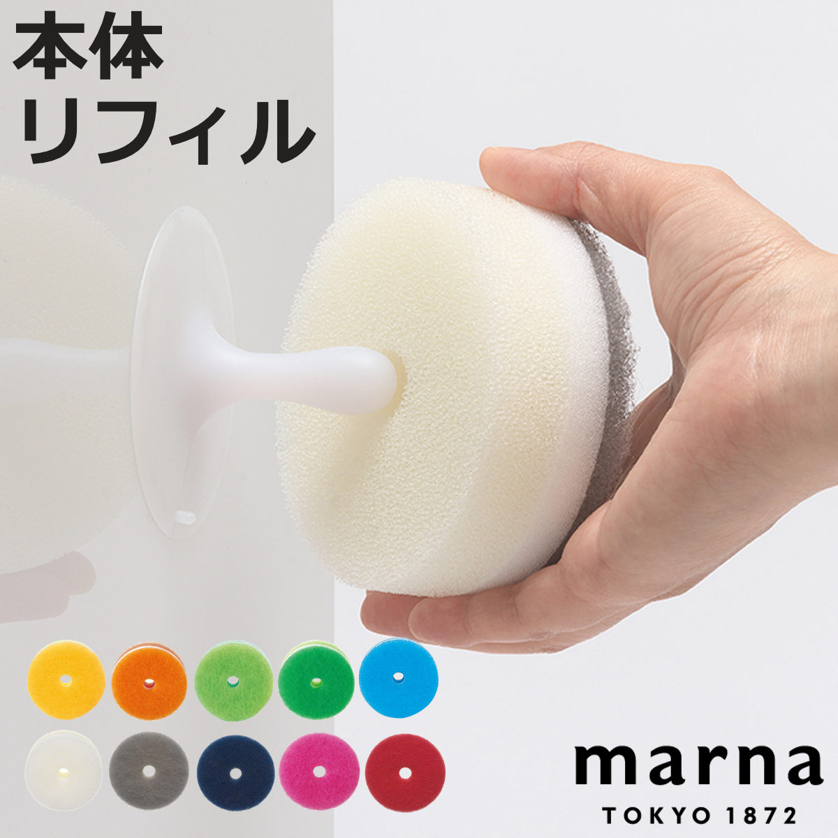 marna マーナ POCO キッチンスポンジ 洗面スポンジ 吸盤付き リフィル （ ポコ 丸型 キッチン 食器用 スポンジ クリーナー 本体 取り換え用 スペア 専用リフィル 替えスポンジ ）【3980円以上送料無料】