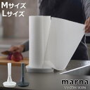 マーナ キッチンペーパーホルダー M L ( marna 片手で切れる 吸盤 コストコ 置き型 縦型 スタンド ロールホルダー コンパクト スリム おしゃれ キ...