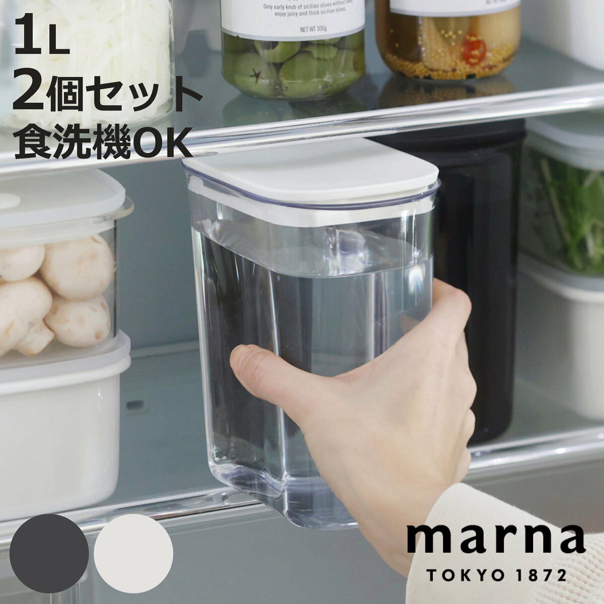 marna マーナ ウォーターピッチャー 1.0L K787BK 2個セット （ 1L 水差し 麦茶 ...
