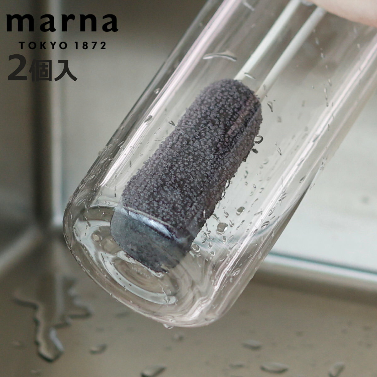 marnaマーナ水ピカボトル洗いリ...