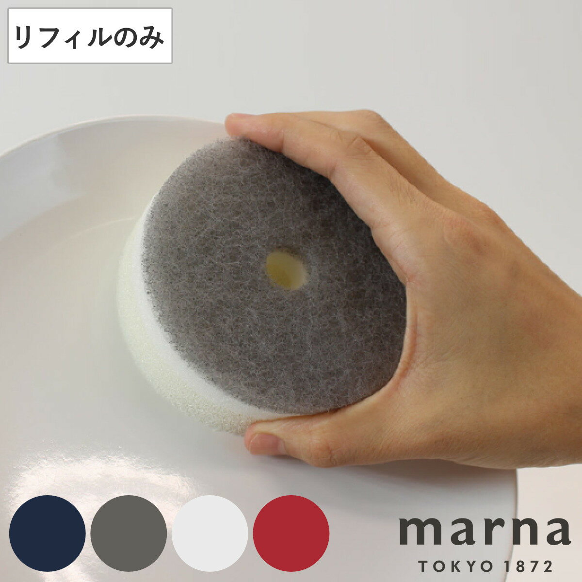 marna マーナ POCO キッチンスポンジ リフィル K675 （ 吸盤なし キッチン スポン...