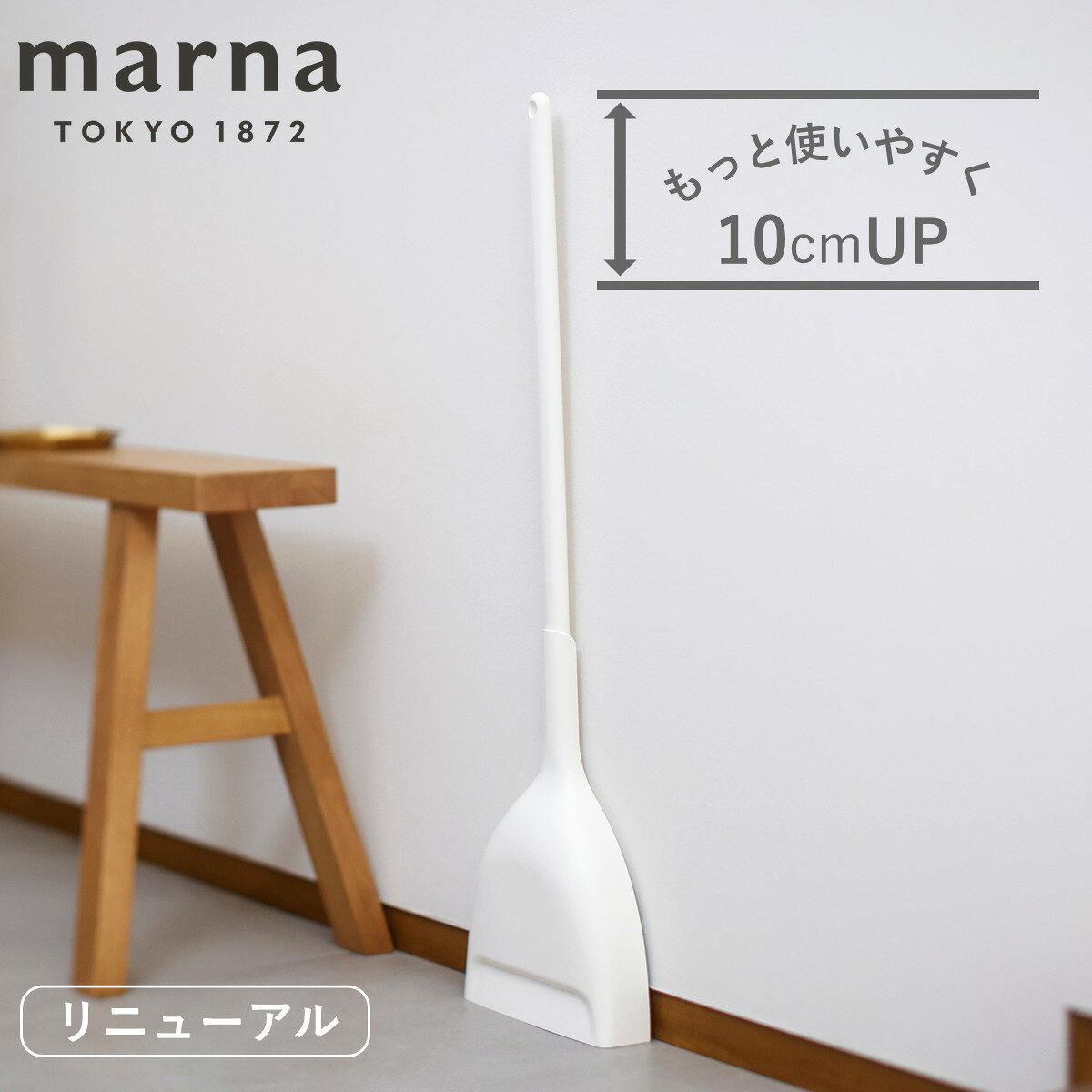 marna マーナ きれいに暮らす。 スリムに自立するほうき ちりとり ホワイト W670W （ ほうきちりとりセット ホウキ …