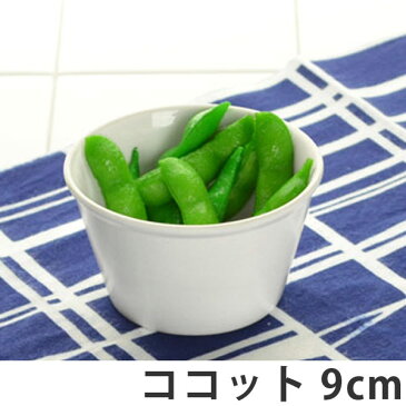 ココット　9cm　洋食器　軽量強化磁器　フォルテモア （ 白い食器 強化 軽量 割れにくい 器 皿 食器 電子レンジ対応 食洗機対応 オーブンウェア ボウル ）【4500円以上送料無料】