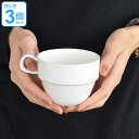 マグカップ スタッキング 260ml 洋食器 軽量強化磁器 フォルテモア 3個セット ( 白い食器 強化 軽量 割れにくい 器 皿 食器 電子レンジ対応 食洗機...