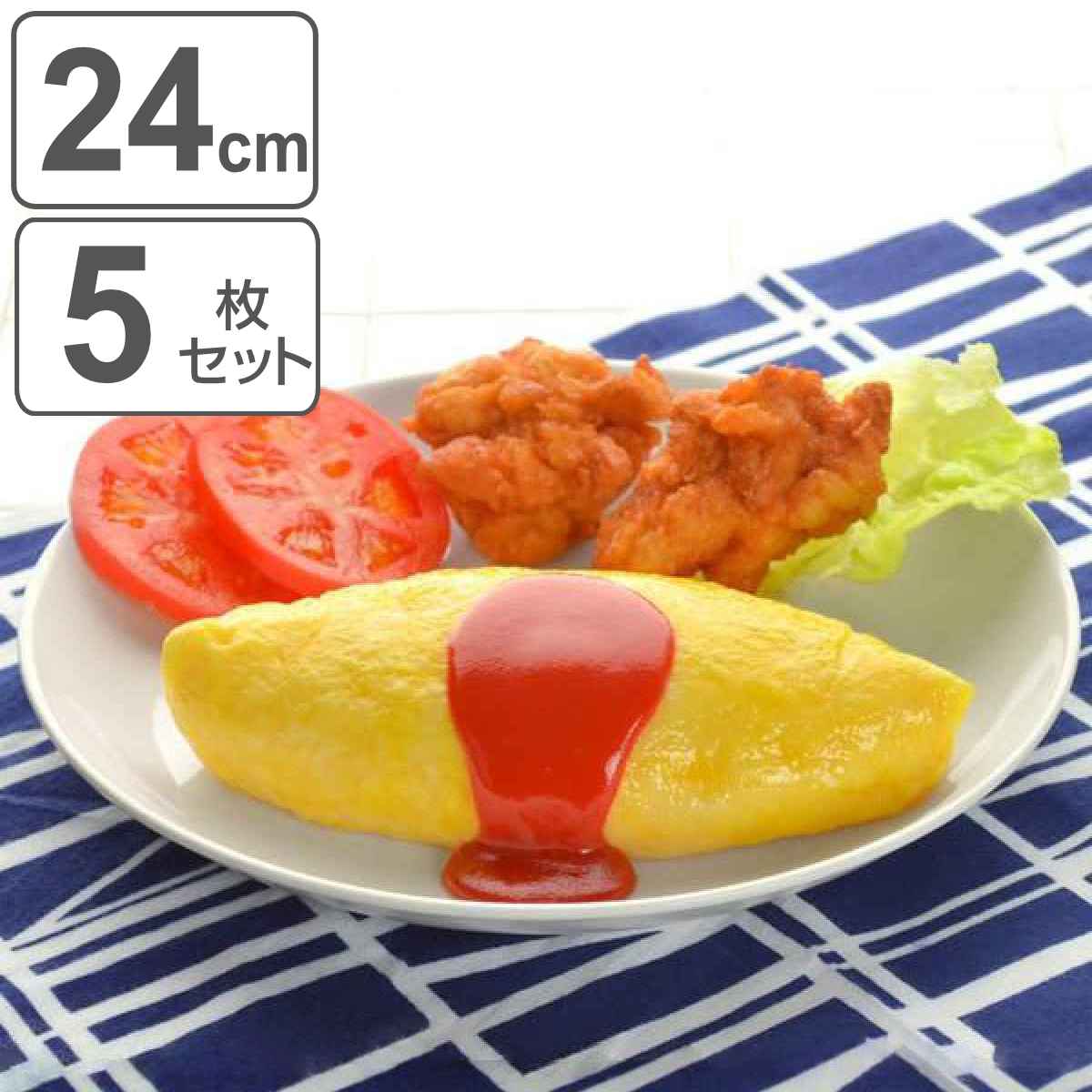 プレート 24cm 軽量強化磁器 fortemore フォルテモア 5枚セット （ 食洗器対応 電子レンジ対応 オーブン対応 皿 大皿 白 軽い 強化 軽量 割れにくい メイン料理 カレー パスタ オムライス ワンプレート 食器 おしゃれ ）【3980円以上送料無料】