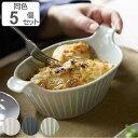 グラタン皿 オーバル 22cm SOGI ソギ 耐熱陶器 同色5個セット ( 食洗機対応 電子レンジ対応 オーブン対応 耐熱皿 耳付き 取っ手付き 食器 楕円 ...