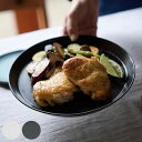 プレート 23cm L KASANE カサネ 陶器 ( 食洗器対応 中皿 お皿 皿 積み重ね パスタ カレー ワンプレート シンプル モダン モノトーン おしゃ...
