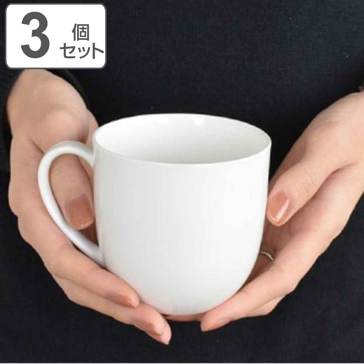 マグカップ 320ml 軽量強化磁器 fortemore フォルテモア 3個セット （ 食洗機対応 電子レンジ対応 オーブン対応 マグ コップ カップ 白 軽い 軽量 強化 割れにくい コーヒー 紅茶 珈琲 食器 おしゃれ ）【3980円以上送料無料】