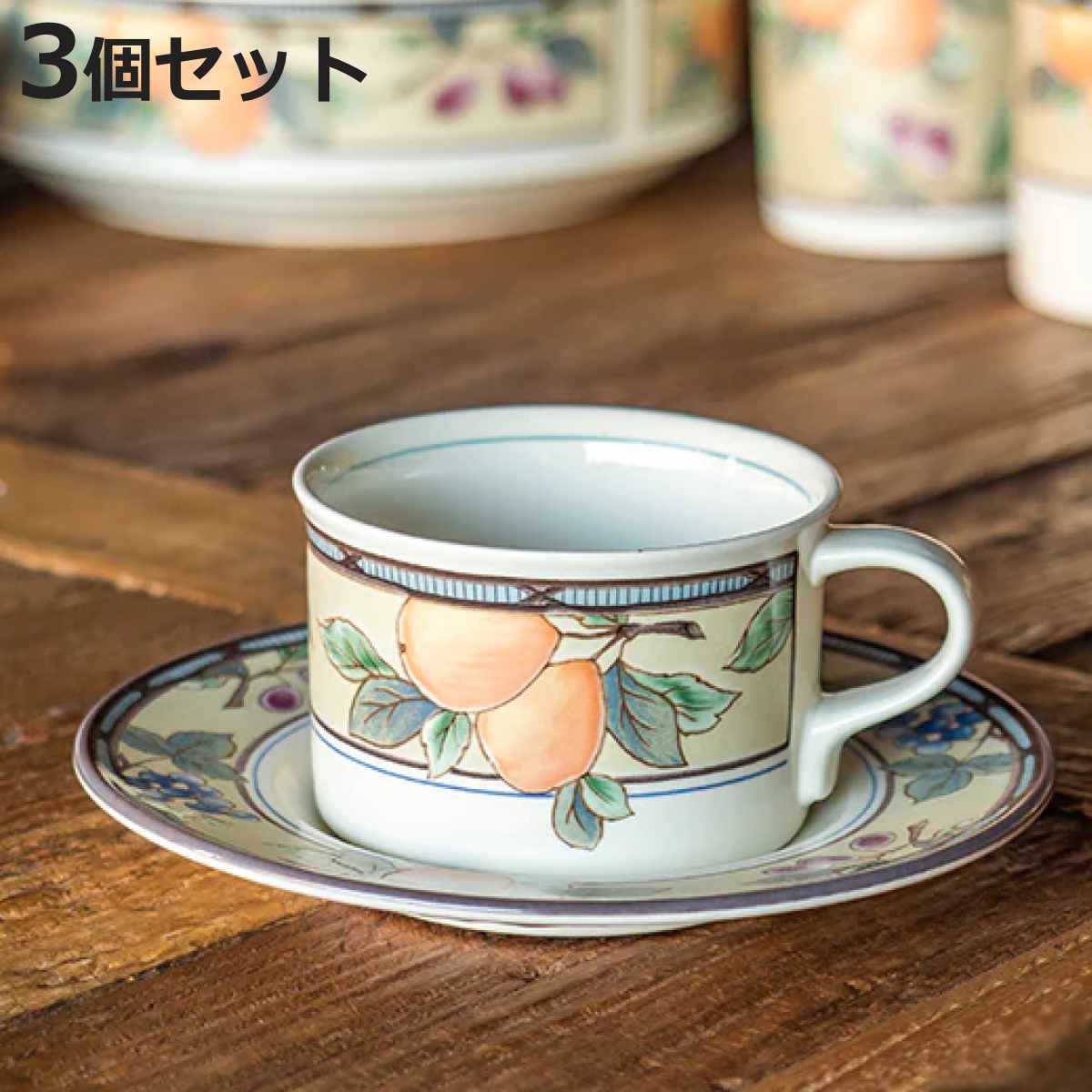 カップ＆ソーサー 270ml 洋食器 ガーデンハーベスト 硬質陶器 3組セット （ カップ ソーサー マグ 電子レンジ対応 食洗機対応 オーブン対応 アンティーク コップ レトロ オシャレ ）【3980円以上送料無料】