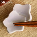 箸置き 桔梗 重ね 日本製 5個セット ( 箸置 はし置き カトラリーレスト 陶器製 ききょう キキョウ 花 植物 陶器 )【3980円以上送料無料】