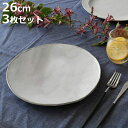 プレート 26cm ラウンド Calin 皿 洋食器 陶器 日本製 同色3枚セット ( お皿 電子レンジ対応 食洗機対応 大皿 メイン皿 パスタ皿 ワンプレート...