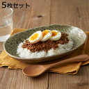 カレー皿 23cm 楕円 緑釉 皿 食器 陶器 美濃焼 日本製 同色5枚セット ( 食洗機対応 電子レンジ対応 オーバル パスタ皿 中皿 お皿 オーバルプレート...