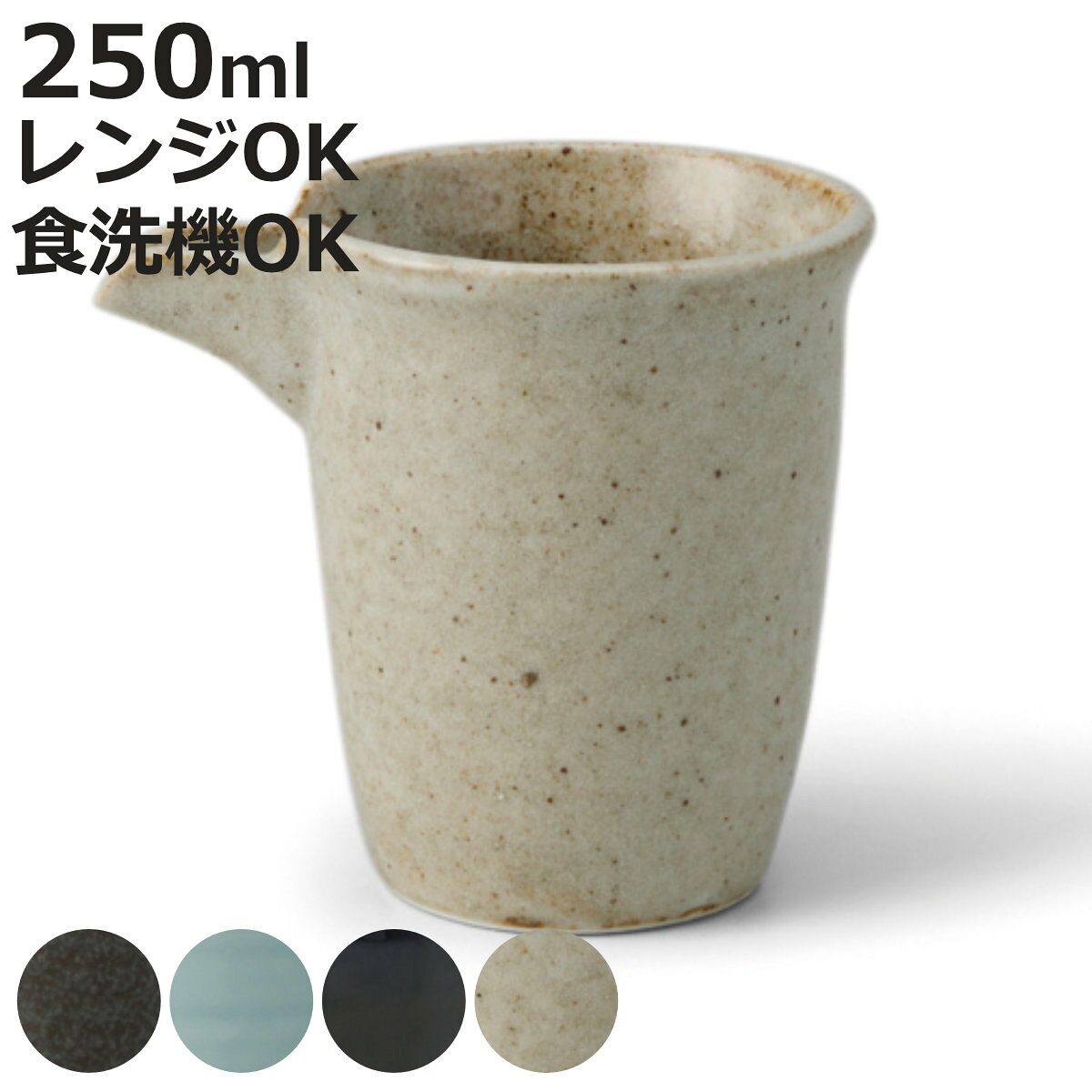 酒器 片口冷酒器 小 （ 10.5cm 250ml 徳利 銚子 お酒 酒 食洗機対応 電子レンジ対応 ...