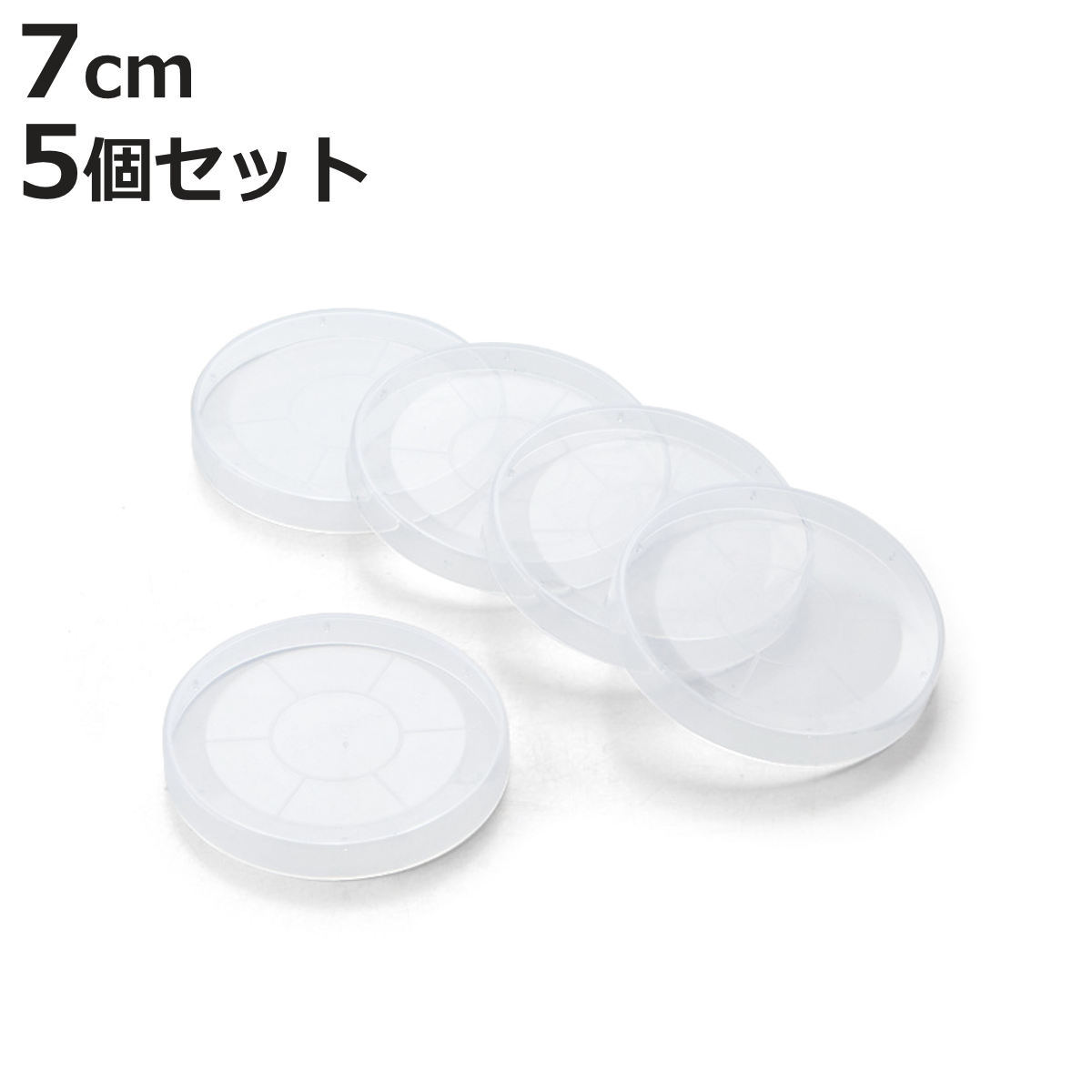 ココット forte ココット7 蓋 5Pセット （ 7.9cm 専用フタ フードカバー 5個セット 食洗機対応 電子レンジ対応 ポリプロピレン 衛生的 エコ 清潔 重ねて収納 ）【3980円以上送料無料】