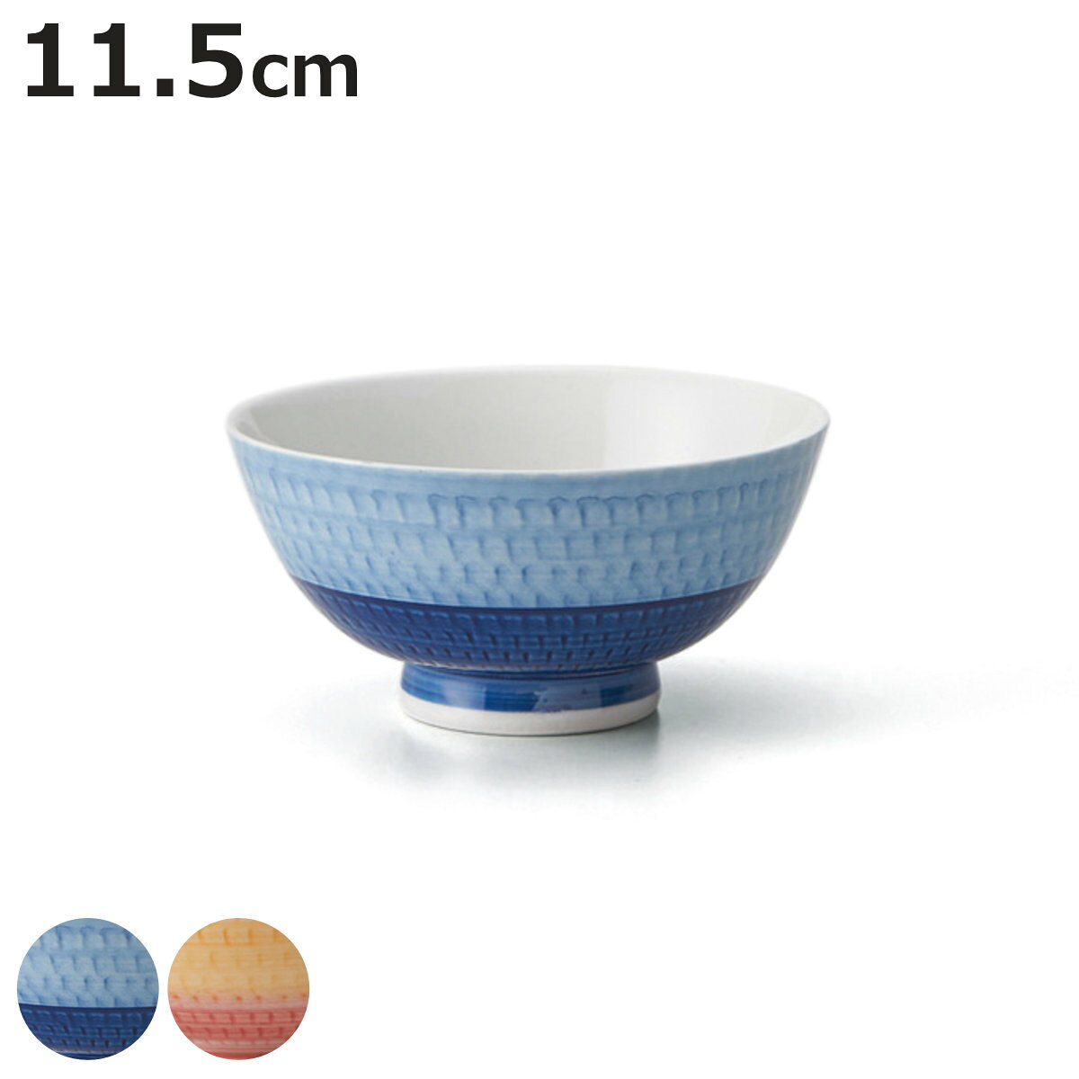 茶碗 中 二色カンナ （ 11.5cm 230ml お茶碗 茶わん ごはん 食器 食洗機対応 電子レ ...