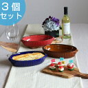 グラタン皿 24cm 洋食器 オーバル ギャザー 3個セット ( 大皿 楕円 陶器 電子レンジ オーブン グラタン 食器 器 皿 オーブンウェア オシャレ ) 【3980円以上送料無料】