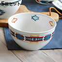 ボウル 13cm ウィークエンド クロス 洋食器 硬質陶器 5個セット ( 皿 ボウル 食器 電子レンジ対応 食洗機対応 レンジ可 オーブン対応 小皿 レトロ オシャレ ネイティブ柄 食洗機可 電子レンジ可 )【3980円以上送料無料】