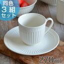 カップ&ソーサー 270ml イタリアンカントリーサイド 洋食器 硬質陶器 同色3組セット ( 送料無料 カップ ソーサー マグ 電子レンジ対応 食洗機対応 レンジ可 オーブン対応 コップ 白 おしゃれ 食洗機可 電子レンジ可 ) 【3980円以上送料無料】