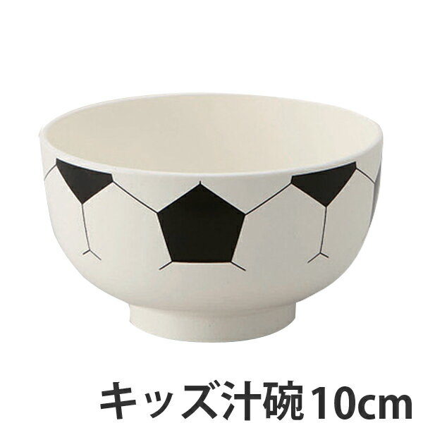 汁椀 サッカーボール 味噌汁椀 子供用 プラスチック 日本製 （ サッカー ボール 柄 食器 食洗機対応 電..