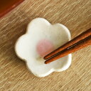 箸置き 梅 日本製 ( 箸置 はし置き カトラリーレスト うめ ウメ 花 植物 陶器 陶器製 ) 【3980円以上送料無料】
