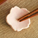 箸置き 桜 日本製 ( 箸置 はし置き カトラリーレスト 陶器製 さくら サクラ 花 植物 陶器 ) 【3980円以上送料無料】