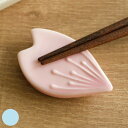 箸置き 花びら 日本製 ピンク ( 箸置 はし置き カトラリーレスト 陶器製 花 桜 サクラ さくら 花 陶器 )【3980円以上送料無料】