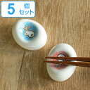 箸置き 豆 ほほえみうさぎ 日本製 5個セット ( 箸置 はし置き カトラリーレスト うさぎ ウサギ 動物 陶器 陶器製 ) 【3980円以上送料無料】
