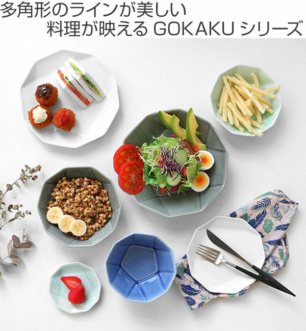 プレート 11cm GOKAKU 皿 食器 陶器 同色5枚セット （ お皿 電子レンジ対応 食洗機対応 小皿 銘々皿 醤油皿 薬味皿 取り皿 菓子皿 デザート フルーツ おしゃれ お皿 ）【4500円以上送料無料】