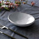 ボウル 16cm オーバル Calin 皿 洋食器 陶器 日本製 3個セット ( お皿 電子レンジ対応 食洗機対応 深皿 取り皿 中鉢 サラダボウル 取皿 おしゃれ 食器 グレー モノトーン )【3980円以上送料無料】