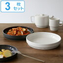 カレー&パスタ皿 22cm ウィークエンドスタック Weekend Stack 硬質陶器 同色3枚セット ( 食洗機対応 電子レンジ対応 中皿 カレー パスタ ...