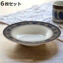 プレート 24cm アラベラ Arabella スーププレート 皿 食器 洋食器 硬質陶器 6枚セット ( 電子レンジ対応 食洗機対応 スープ皿 耐熱 リム皿 ...