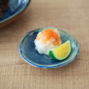 プレート 7cm IBUKI 瑠璃結晶 皿 食器 洋食器 陶器 日本製 ( 豆皿 醤油皿 薬味 箸休め 和食器 薬味皿 醤油 おつまみ お皿 瑠璃色 青 ) 【...