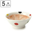 すり鉢 4号 13cm 陶器 同柄5個セット ( 食洗機対応 電子レンジ対応 和食器 日本製 鉢 小鉢 ボウル ドット柄 ごま ごますり器 ゴマ 和え物 胡麻 ...