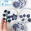 プレート 11.5cm AIKA 硬質陶器 同柄4枚セット ( 送料無料 食洗機対応 電子レンジ対応 オーブン対応 日本製 皿 小皿 平皿 取り皿 ボタニカル柄 草 花 柄 和食 洋食 おしゃれ かわいい 取皿 菓子皿 デザート ) 【3980円以上送料無料】