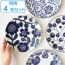 プレート 22cm AIKA 硬質陶器 同柄4枚セット ( 送料無料 食洗機対応 電子レンジ対応 オーブン対応 皿 平皿 中皿 盛り皿 ボタニカル柄 草 花 柄 和食 洋食 おしゃれ かわいい オムライス パスタ カレー ワンプレート盛り ) 【3980円以上送料無料】