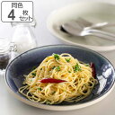 プレート 21cm BLOCK ブロック カレー&パスタ 陶器 美濃焼 同色4枚セット ( 食洗機対応 電子レンジ対応 皿 中皿 カレー皿 パスタ皿 深皿 日本...