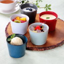 そば猪口 190ml HINATA 陶器 ( 食洗機対応 電子レンジ対応 蕎麦猪口 蕎麦ちょこ つゆ入れ 小鉢 デザートカップ プリンカップ フリーカップ 麺つ...