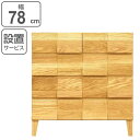 リビングチェスト 4段 モダンデザイン 天然木 日本製 幅78cm ホワイトオーク ( 開梱設置 送料無料 チェスト 収納チェスト たんす タンス 収納 桐 引...