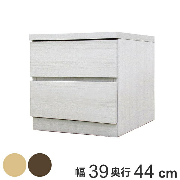 クローゼットチェスト 2段 日本製 Fit 奥行き44cm 幅39cm （ 開梱設置 チェスト 収納チェスト たんす タンス 収納 国産 完成品 箪笥 サイドチェスト リビング収納 木製 木目 シンプル おしゃれ ナチュラル ブラウン 白 茶色 ） 【3980円以上送料無料】