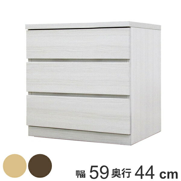 クローゼットチェスト 3段 日本製 Fit 奥行き44cm 幅59cm （ 開梱設置 チェスト 収納チェスト たんす タンス 収納 国産 完成品 箪笥 サイドチェスト リビング収納 木製 木目 シンプル おしゃれ ナチュラル ブラウン 白 茶色 ） 【3980円以上送料無料】