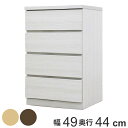 クローゼットチェスト 4段 日本製 Fit 奥行き44cm 幅49cm ( 開梱設置 チェスト 収納チェスト たんす タンス 収納 国産 完成品 箪笥 サイドチ...