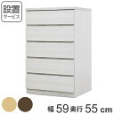 クローゼットチェスト 5段 日本製 Fit 奥行き55cm 幅59cm ( 開梱設置 送料無料 チェスト 収納チェスト たんす タンス 収納 国産 完成品 箪笥...