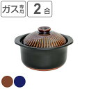 炊飯土鍋 2合炊 直火専用 菊花 ごはん鍋 二重蓋 萬古焼 日本製 ( ガス火対応 電子レンジ可 オーブン可 土鍋 炊飯鍋 ご飯鍋 万古焼 2合炊き 2合 炊飯 両手鍋 炊飯直火鍋 土鍋ご飯 どなべ 陶器製 )【3980円以上送料無料】