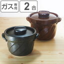 炊飯土鍋 2合炊 直火専用 ねじりごはん鍋 萬古焼 日本製 ( ガス火対応 電子レンジ可 オーブン可 土鍋 炊飯鍋 ご飯鍋 万古焼 2合炊き 2合 炊飯 両手鍋 炊飯直火鍋 土鍋ご飯 どなべ )【3980円以上送料無料】