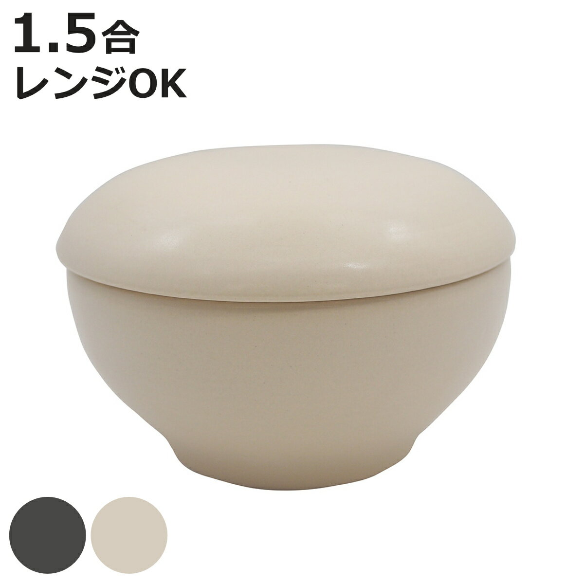 茶碗耐熱どんぶりおひつ1.5合