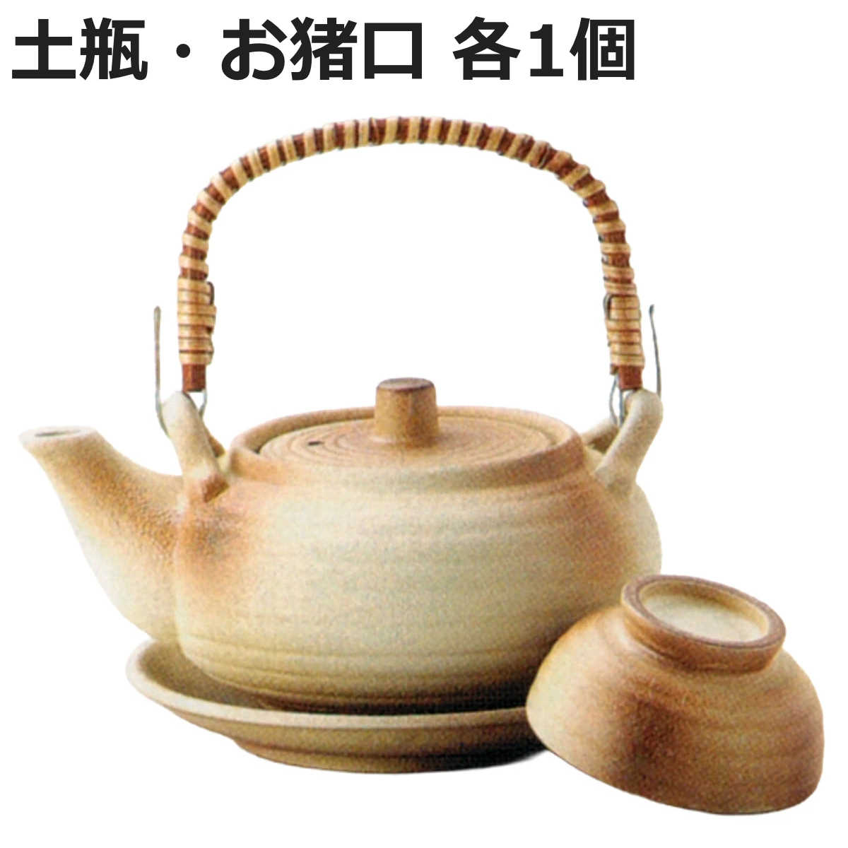 土瓶 丸形志野 土瓶むし （ 340ml 陶器 土瓶蒸しセット 土瓶蒸し お猪口 セット 和モダン 和風 和食器 料亭 日本料理 懐石料理 ）【3980円以上送料無料】
