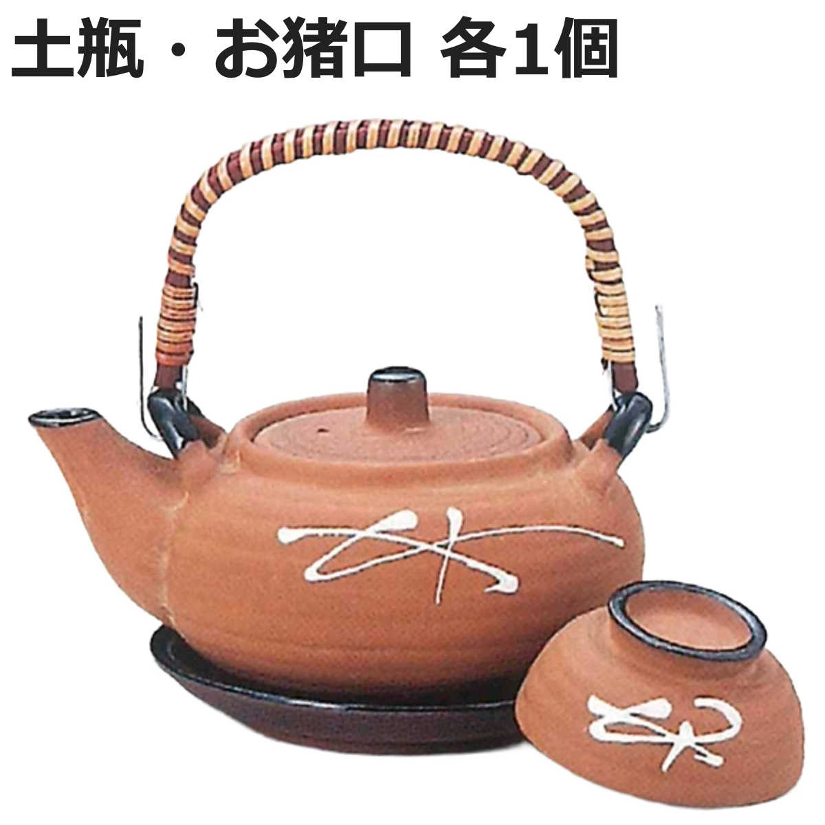土瓶 丸形松葉 土瓶むし （ 340ml 2点セット 陶器 土瓶蒸しセット 土瓶蒸し お猪口 セット 和モダン 和風 和食器 料亭 日本料理 懐石料理 ）【3980円以上送料無料】 colorfulbox-10200253 お弁当グッズのカラフルボックス パッケージ画像